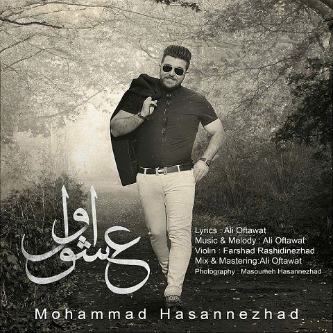 دانلود آهنگ محمد حسن نژاد بنام عشق اول